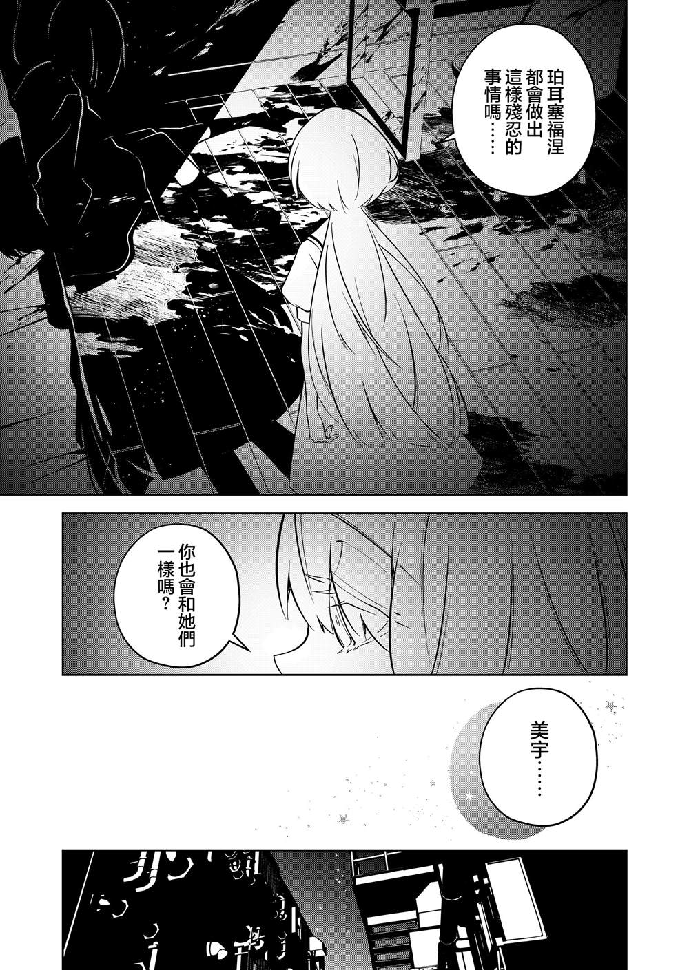 Persephonia -珀耳塞福涅-漫画,第22话3图