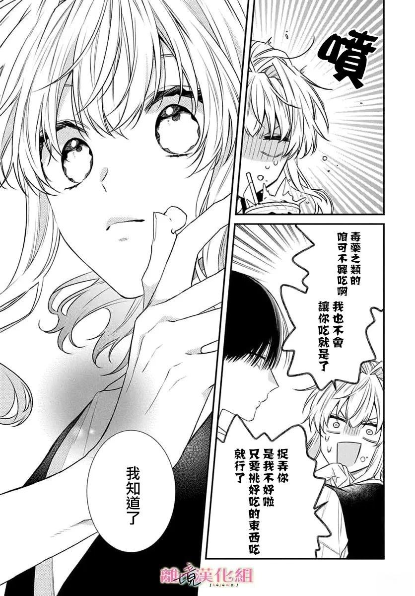 三月的惊雷漫画,第9话1图