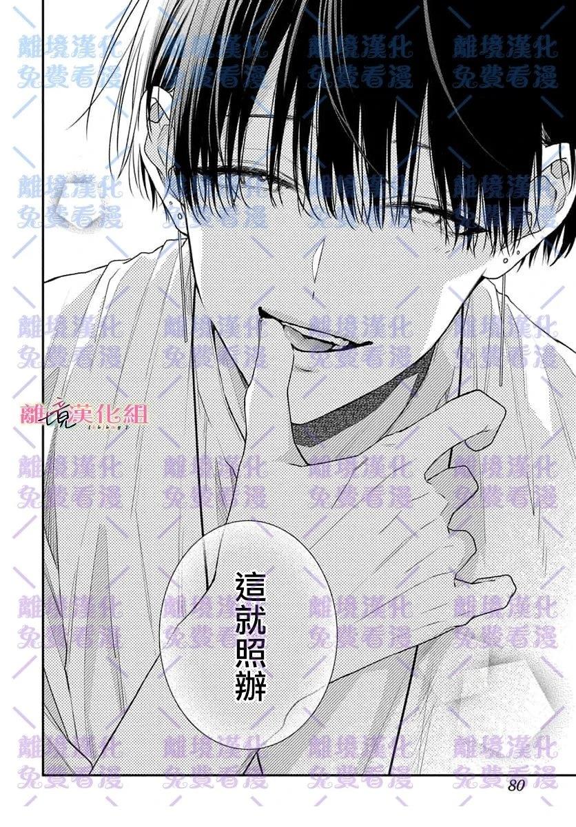 三月的惊雷漫画,第9话2图