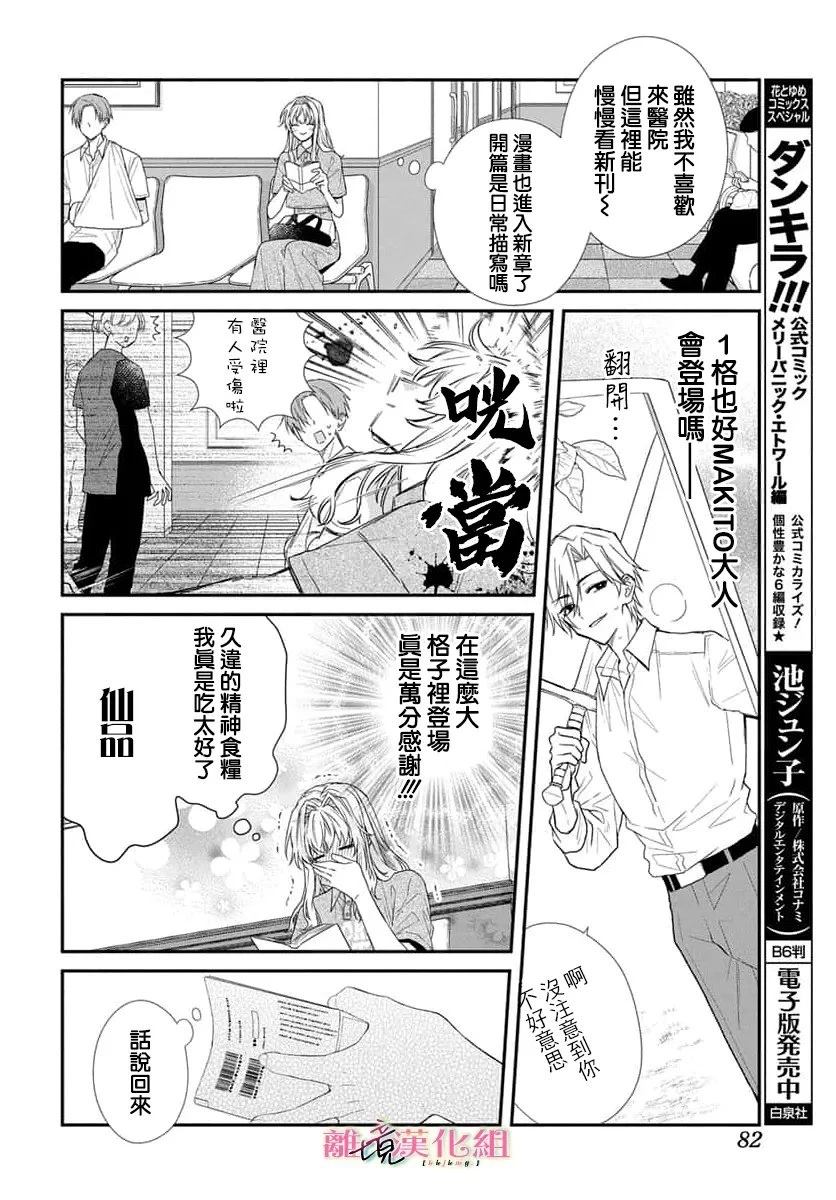 三月的惊雷漫画,第9话4图