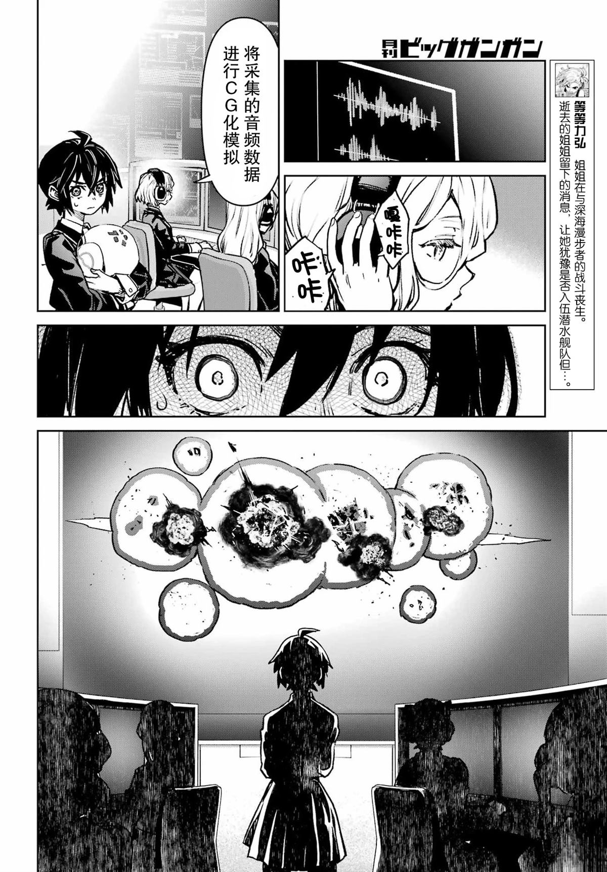 学园潜水舰队：人鱼少女漫画,第17话3图