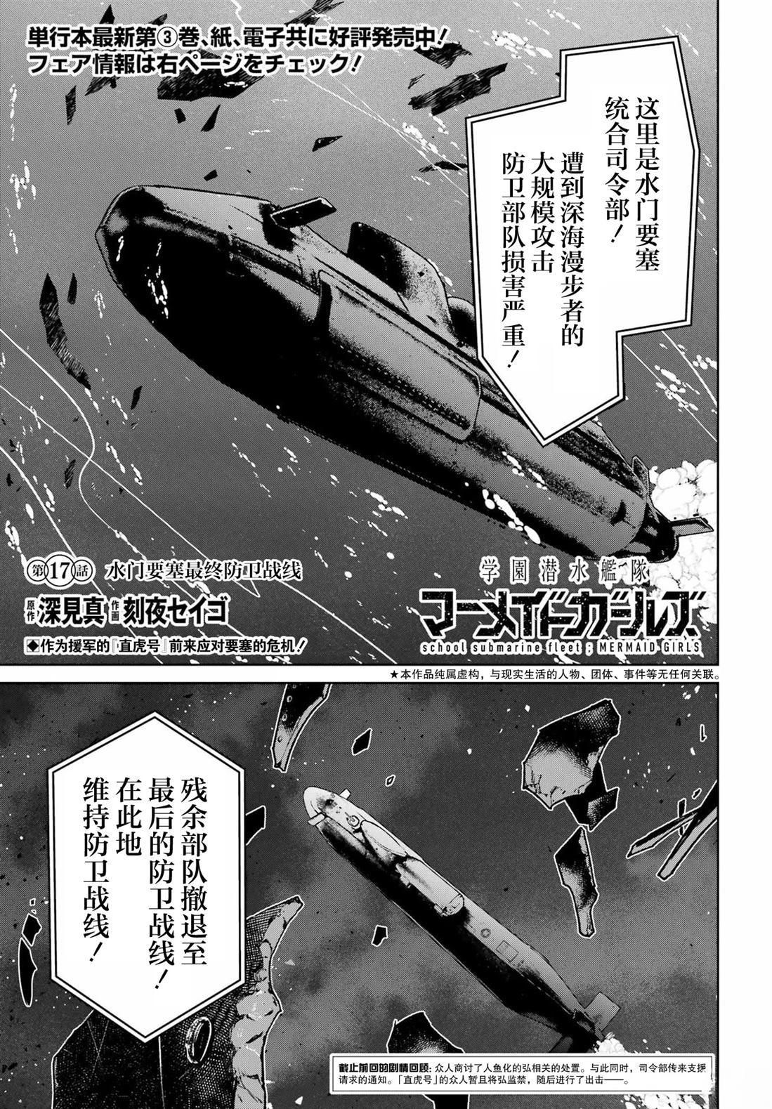 学园潜水舰队：人鱼少女漫画,第17话1图