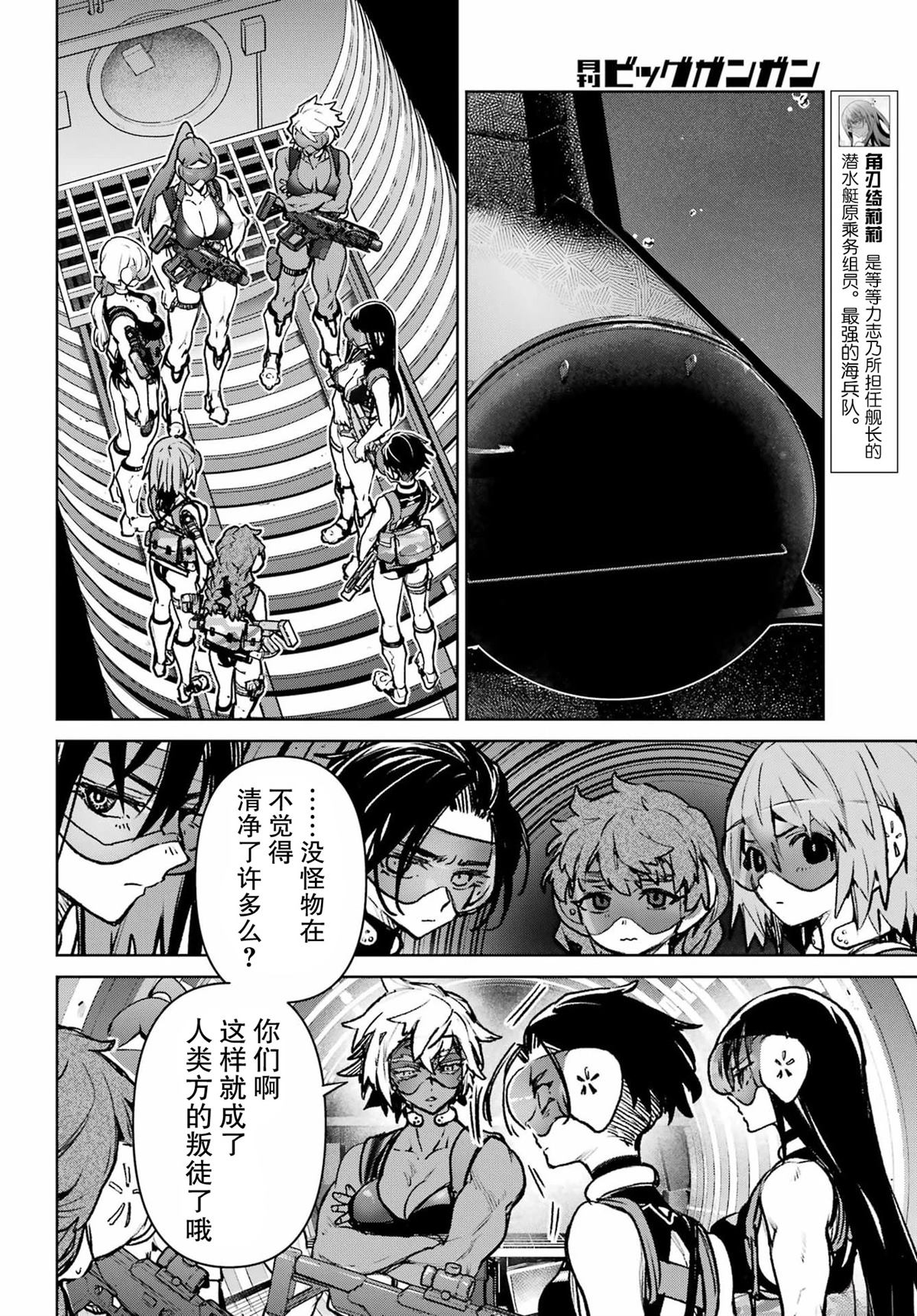 学园潜水舰队：人鱼少女漫画,第17话5图