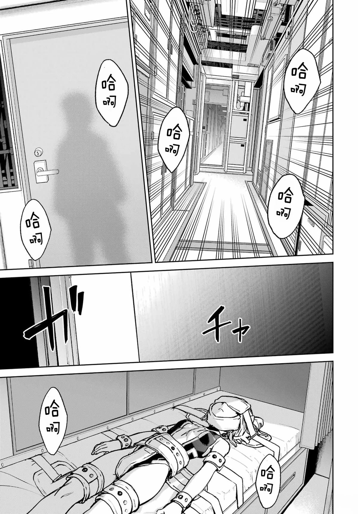 学园潜水舰队：人鱼少女漫画,第17话4图