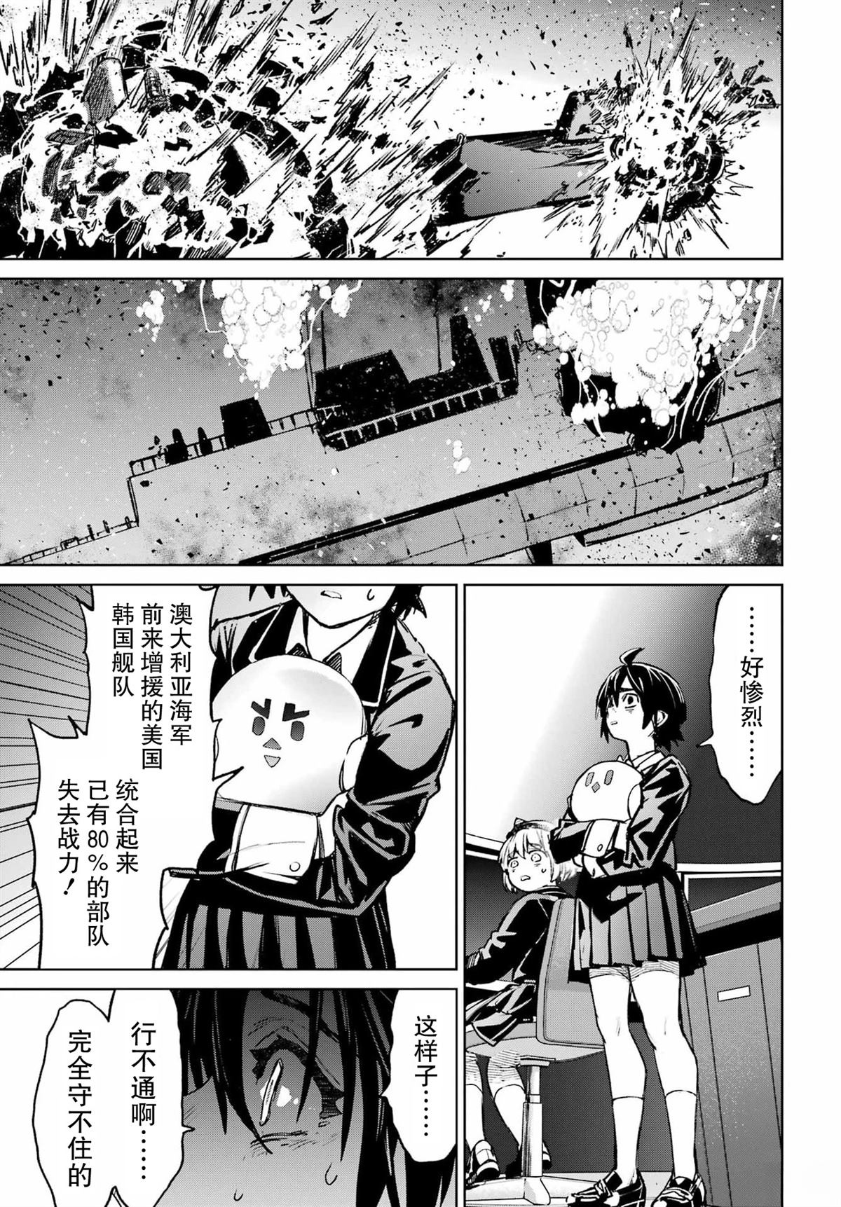 学园潜水舰队：人鱼少女漫画,第17话4图