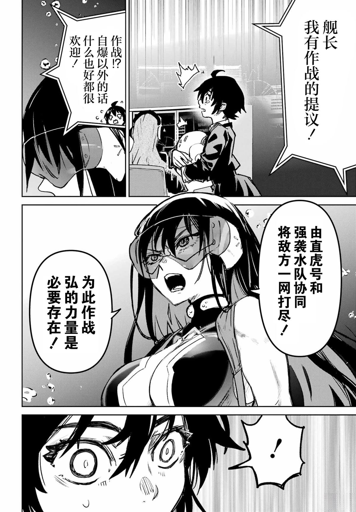 学园潜水舰队：人鱼少女漫画,第17话3图