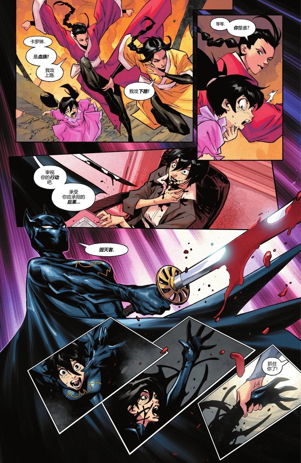 蝙蝠少女V6漫画,第15话4图