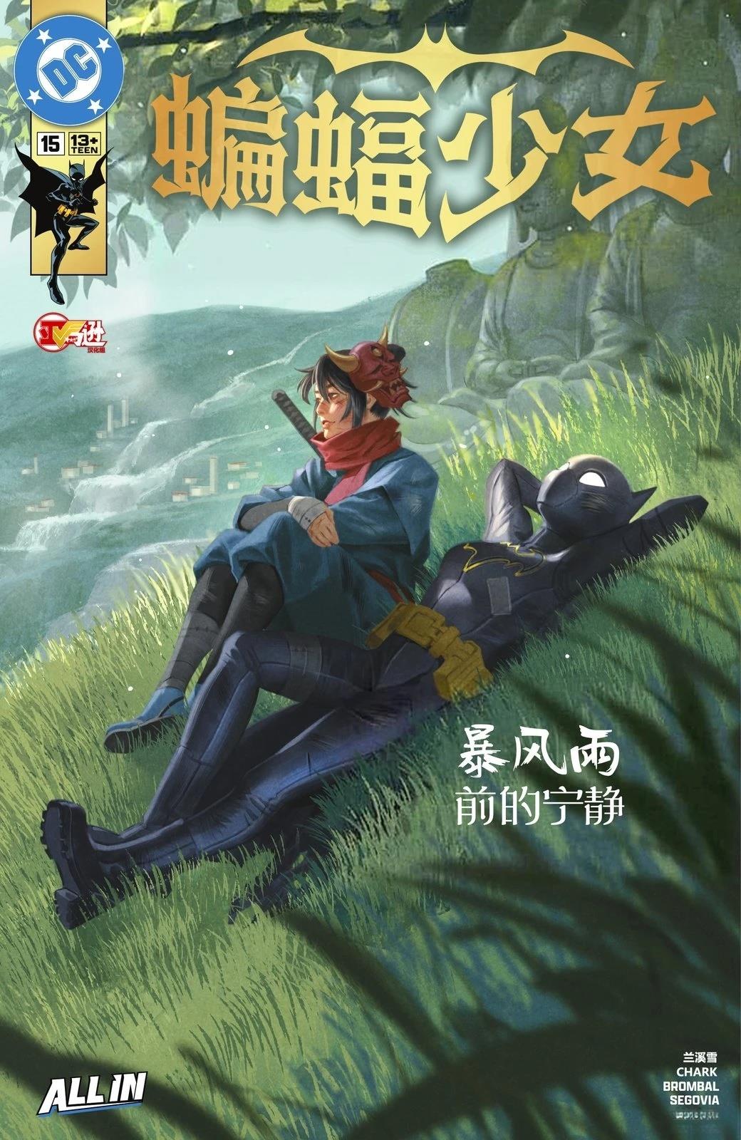 蝙蝠少女V6漫画,第15话1图