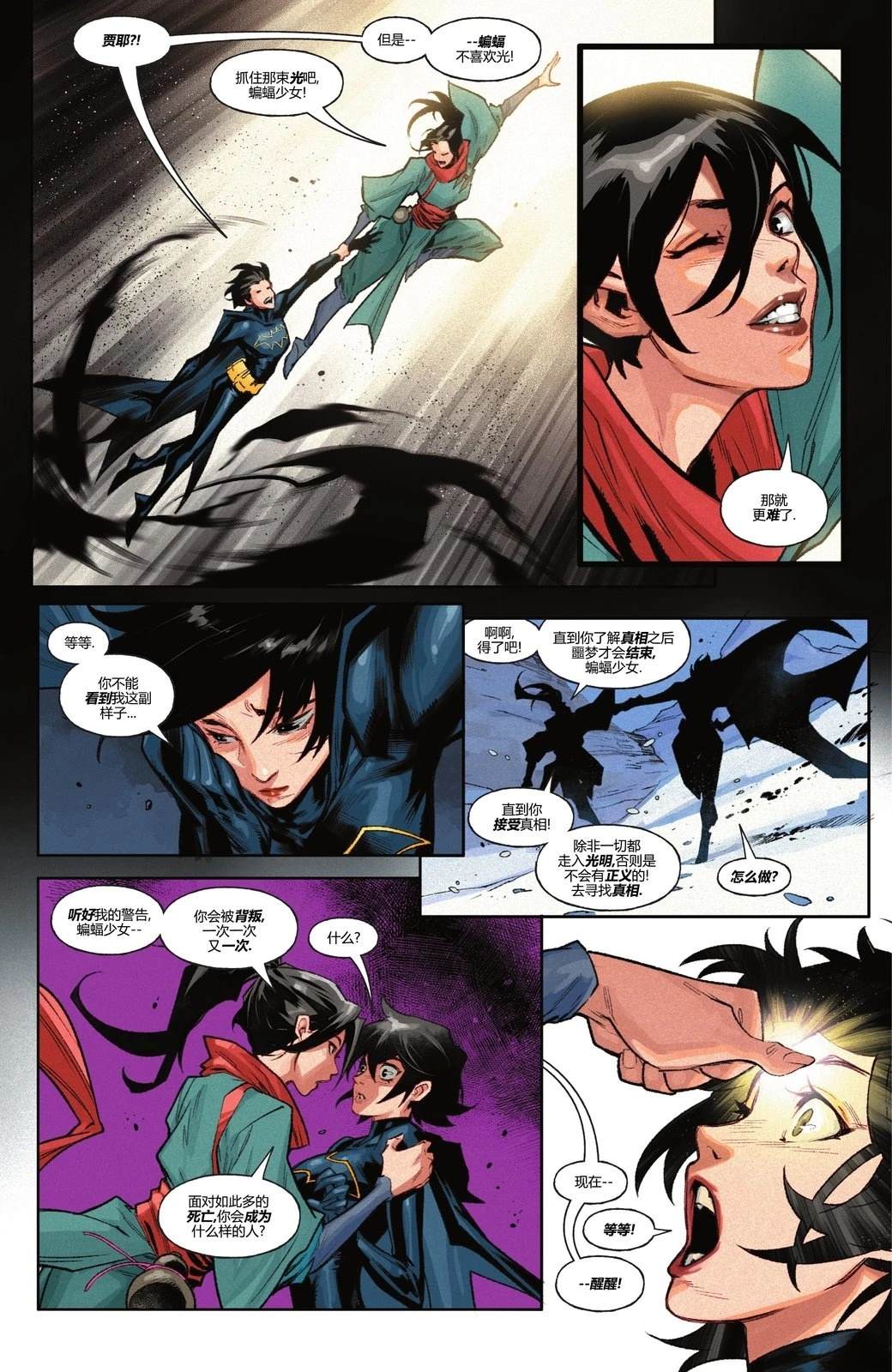 蝙蝠少女V6漫画,第15话5图