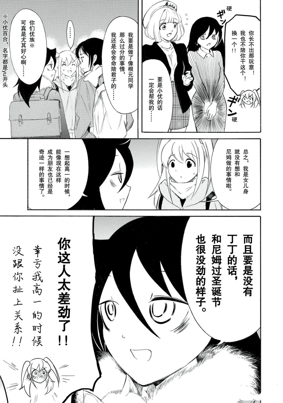 丧女动漫在线观看漫画,圣诞特别篇5图