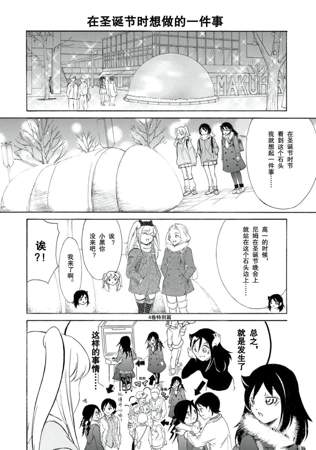 丧女动漫在线观看漫画,圣诞特别篇2图
