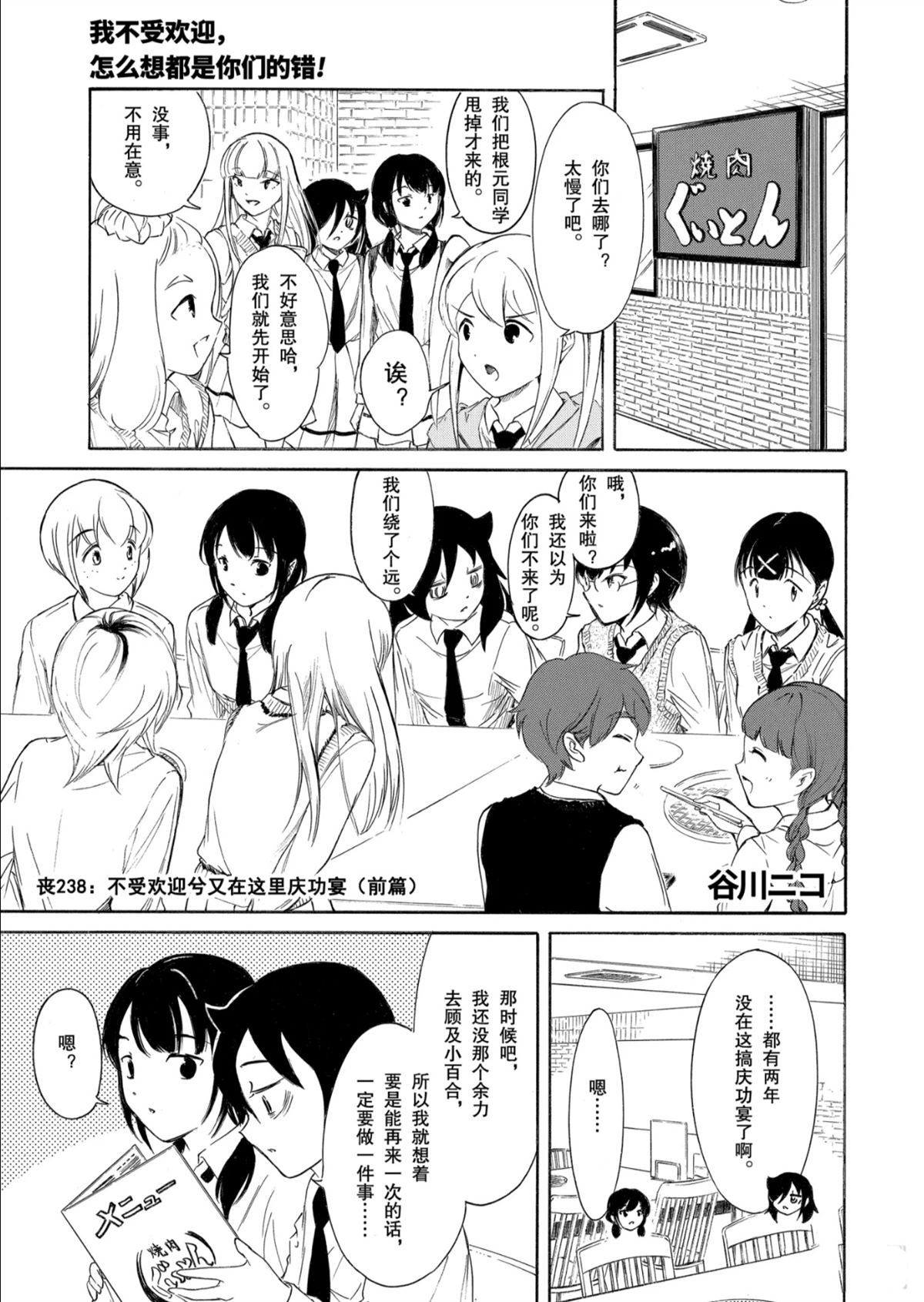 丧女动漫在线观看漫画,第238话1图