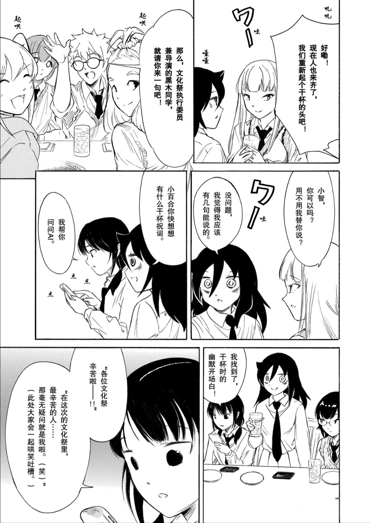丧女动漫在线观看漫画,第238话3图