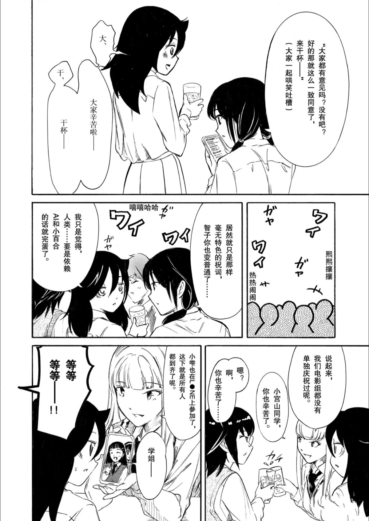 丧女动漫在线观看漫画,第238话4图