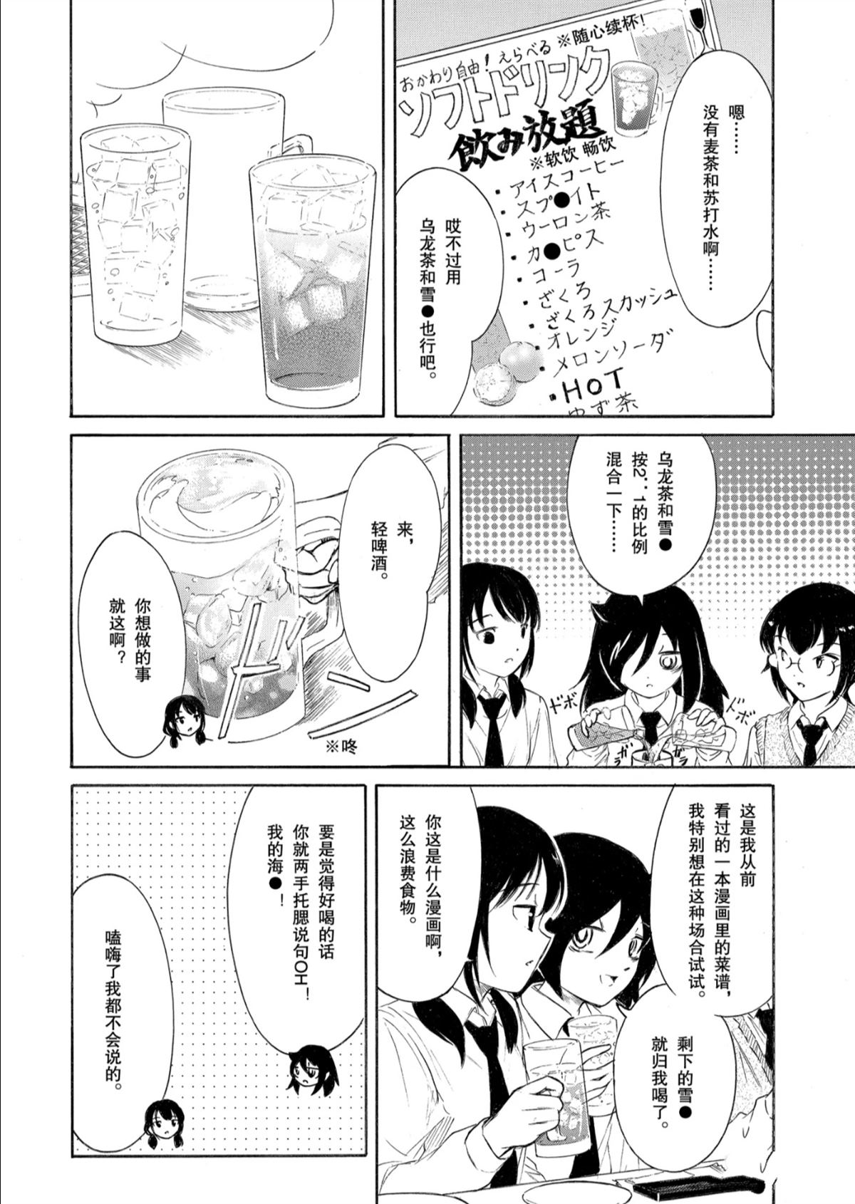 丧女动漫在线观看漫画,第238话2图