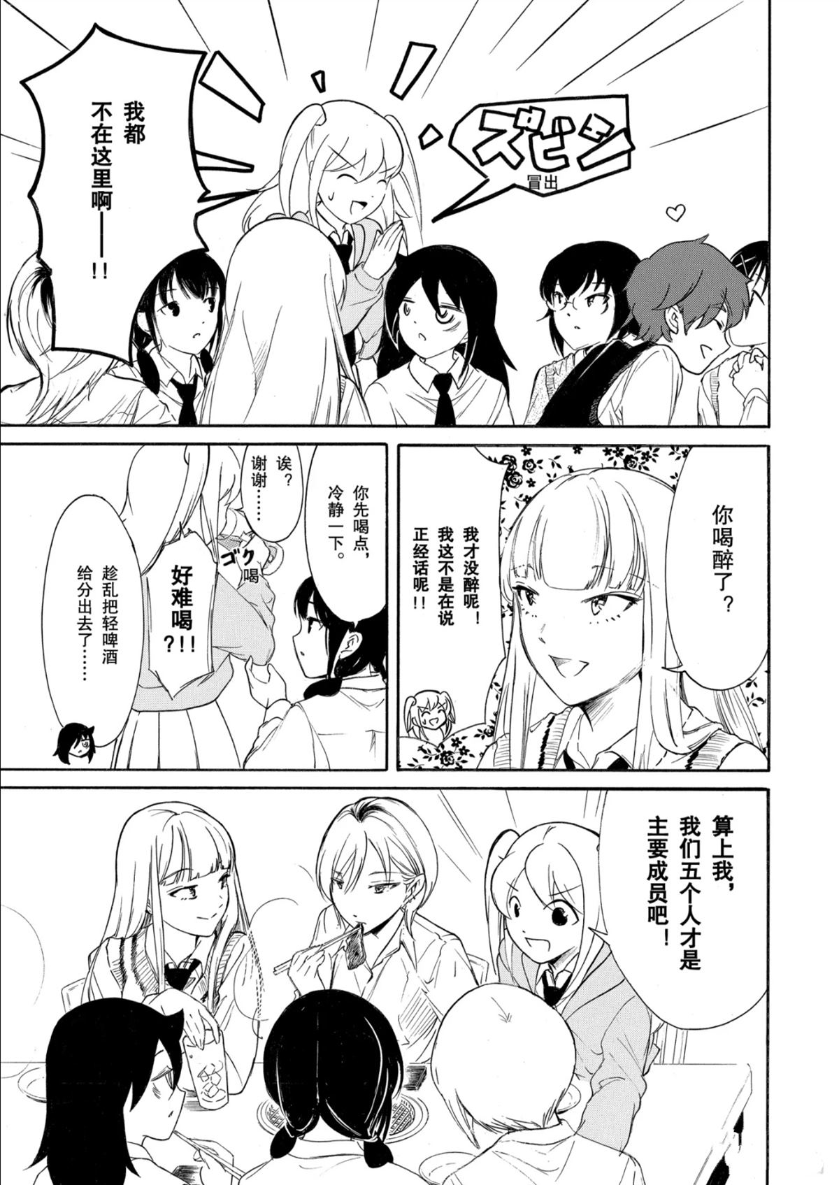 丧女动漫在线观看漫画,第238话5图