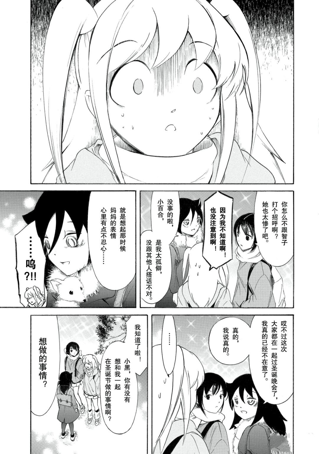丧女动漫在线观看漫画,圣诞特别篇3图