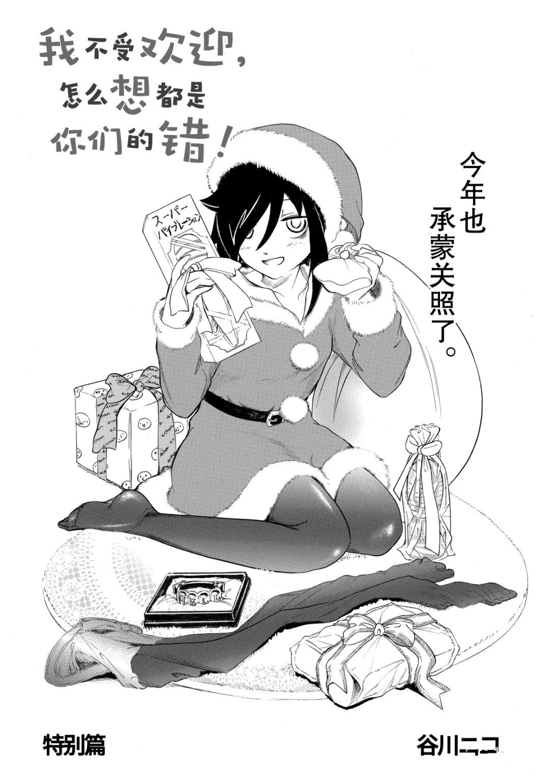 丧女动漫在线观看漫画,圣诞特别篇1图