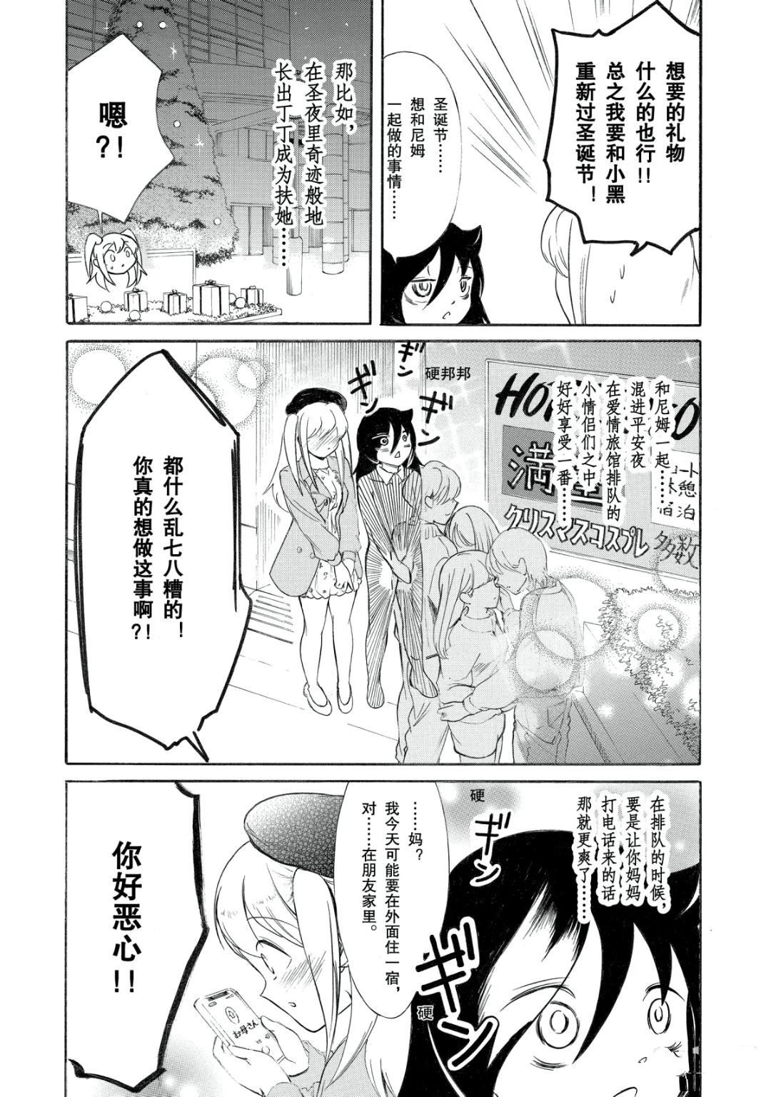 丧女动漫在线观看漫画,圣诞特别篇4图