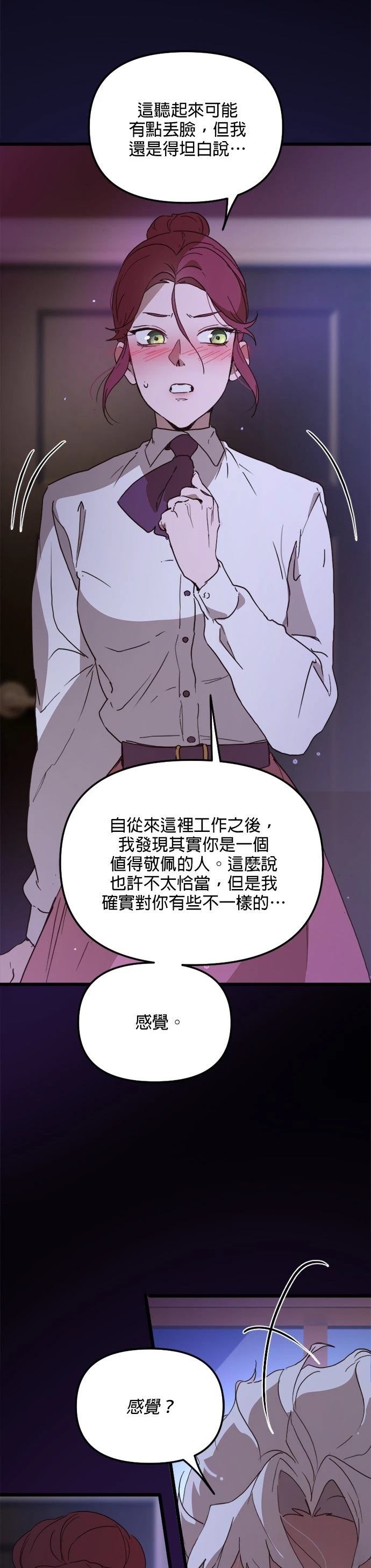 黑手党保姆漫画,第73话5图