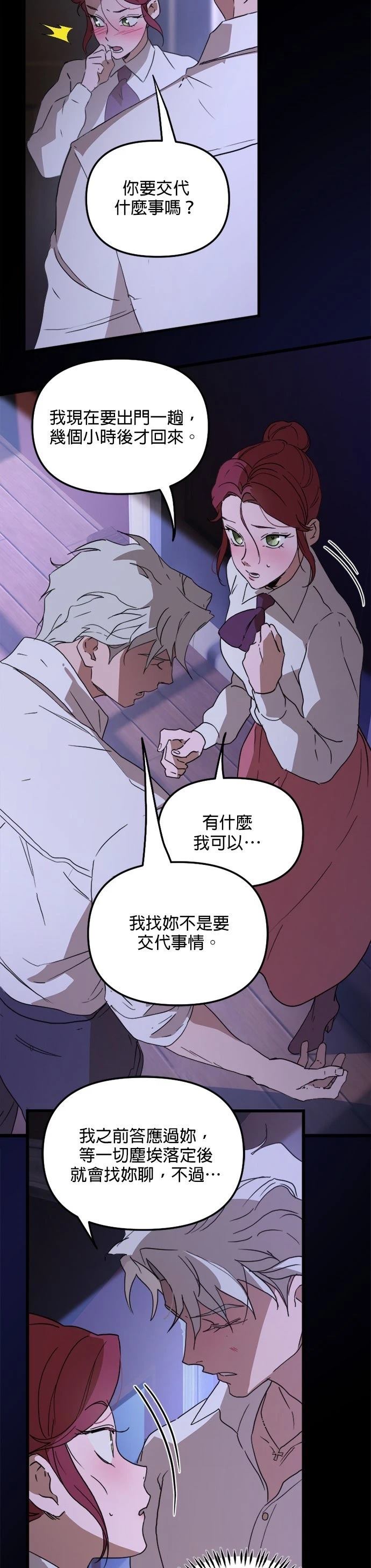 黑手党保姆漫画,第73话1图