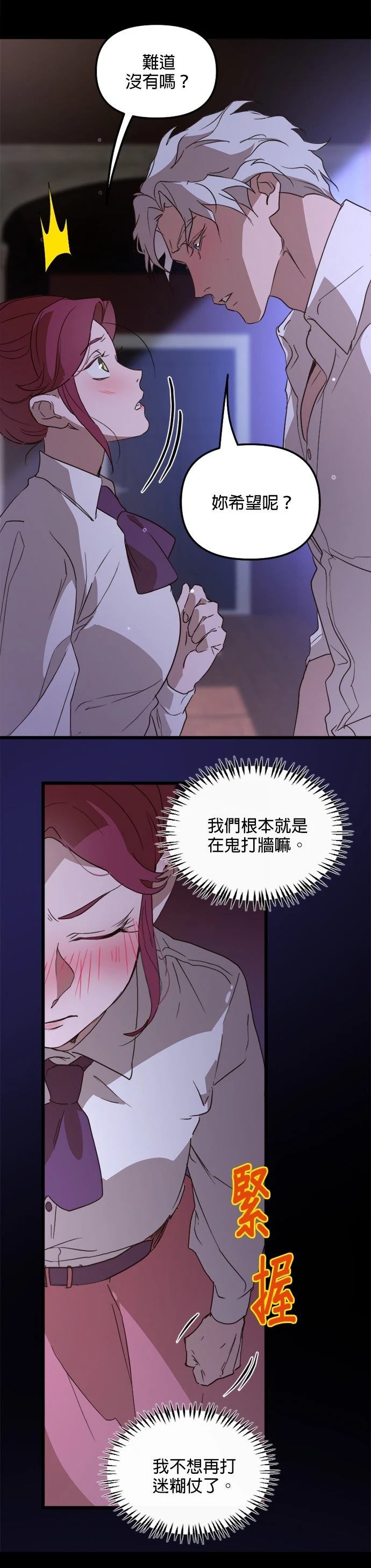 黑手党保姆漫画,第73话4图