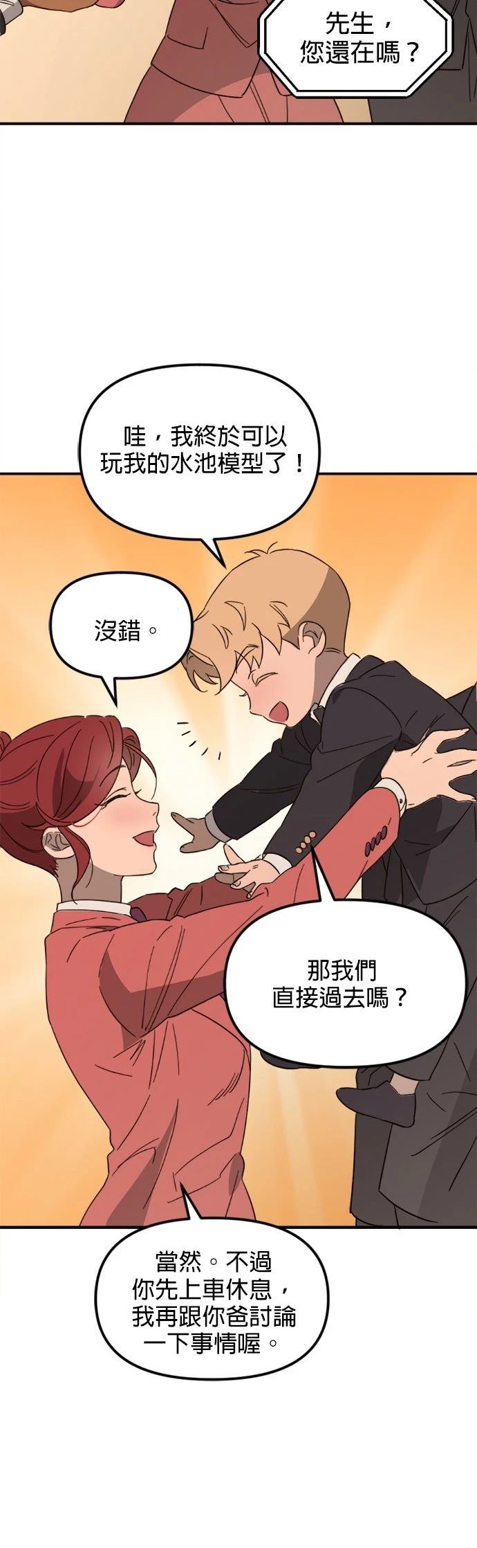 黑手党保姆漫画,第72话3图