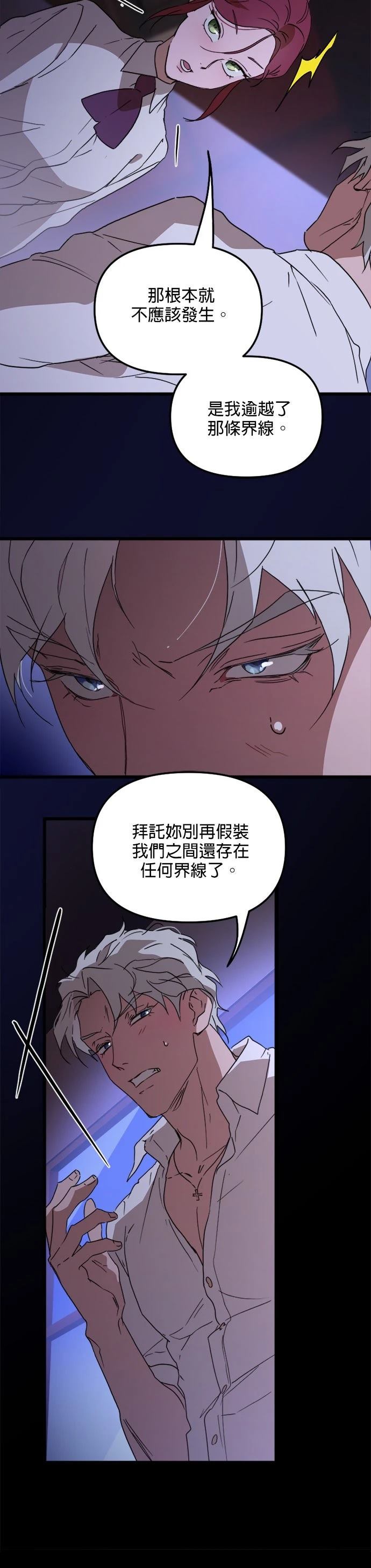 黑手党保姆漫画,第73话3图