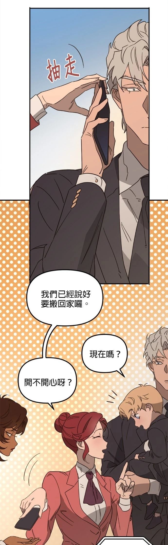 黑手党保姆漫画,第72话2图