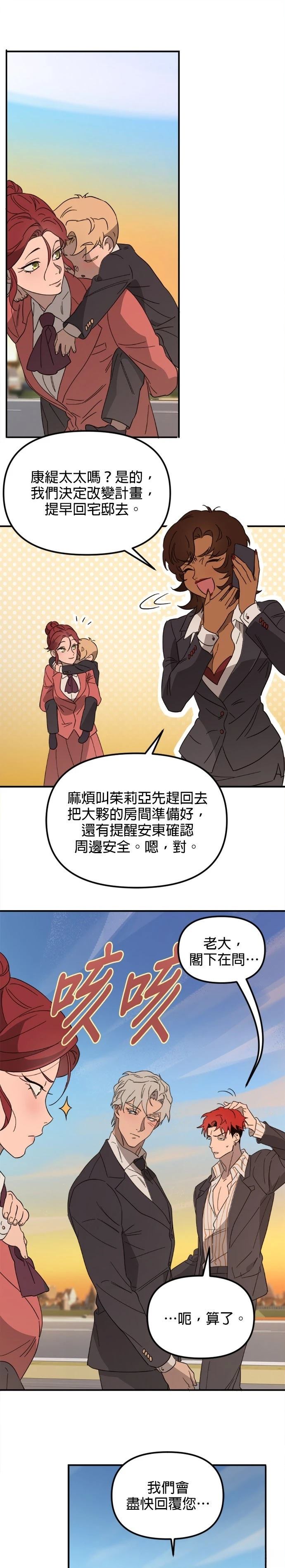 黑手党保姆漫画,第72话4图