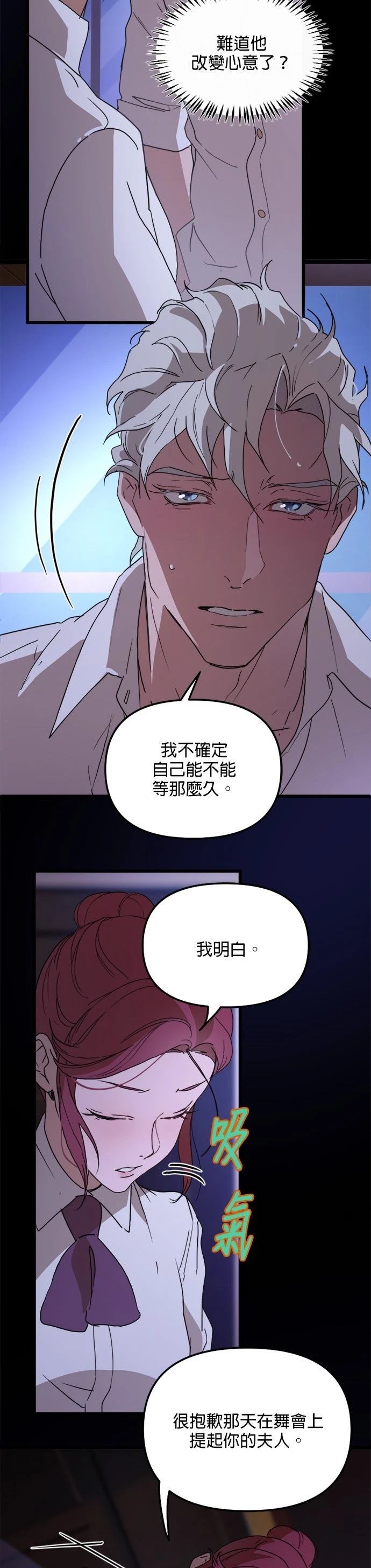 黑手党保姆漫画,第73话2图