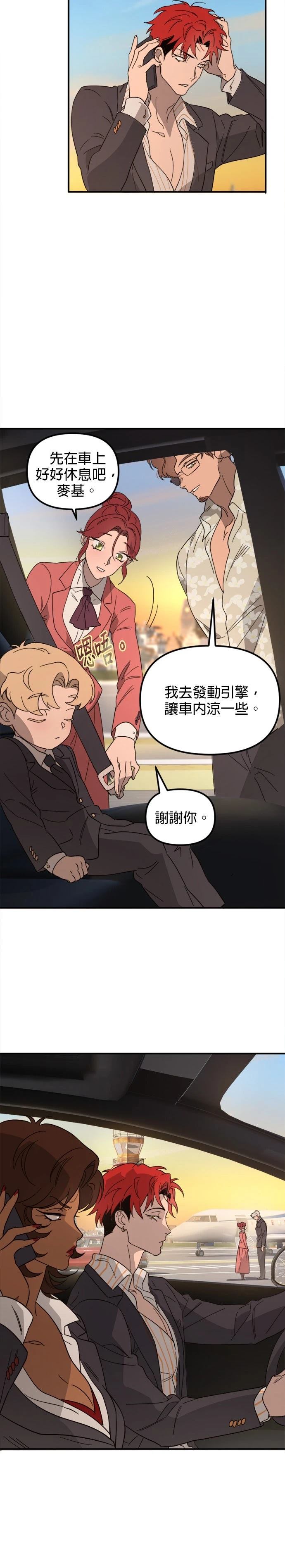 黑手党保姆漫画,第72话5图