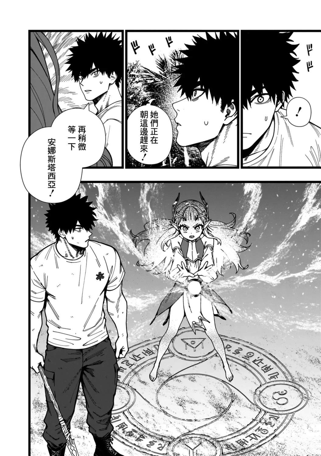 战姬求生记-背负异世界命运的不正经异性交流漫画,第13话4图