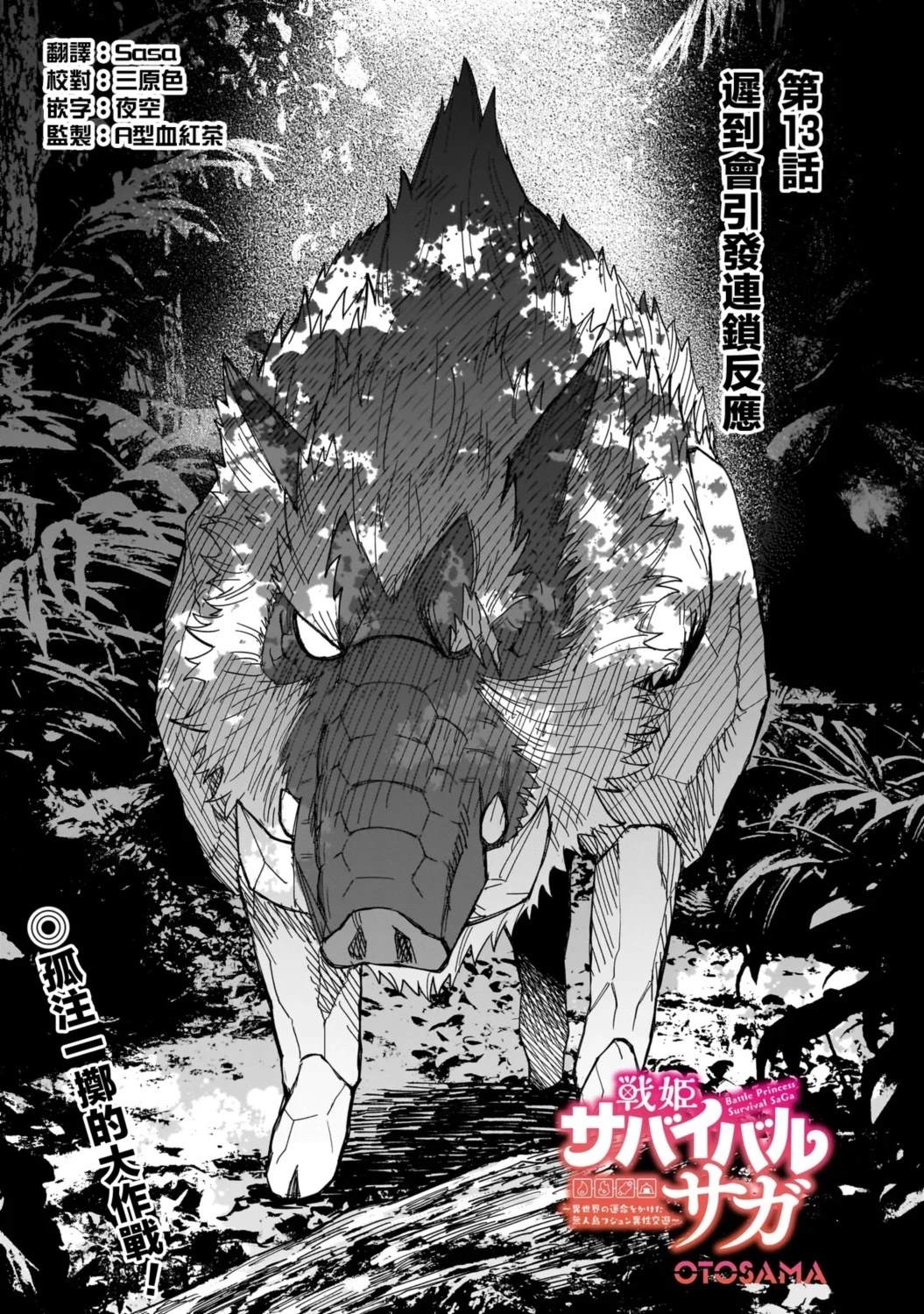 战姬求生记-背负异世界命运的不正经异性交流漫画,第13话1图