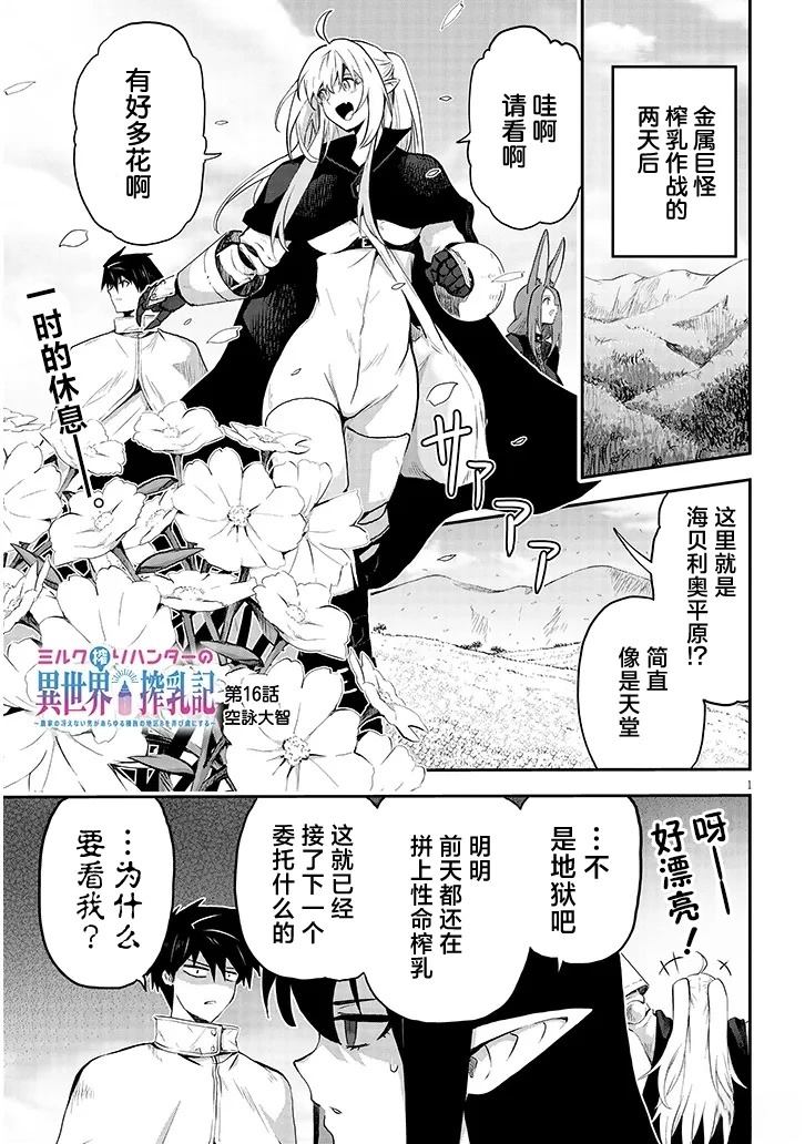 榨乳猎人的 异世界榨乳纪漫画,第16话1图