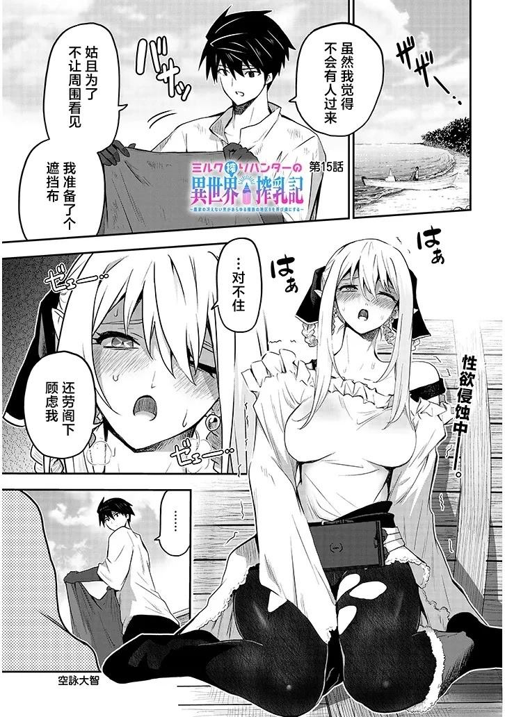 榨乳猎人的 异世界榨乳纪漫画,第15话1图