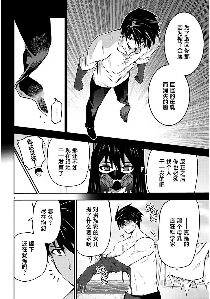 榨乳猎人的 异世界榨乳纪漫画,第15话4图