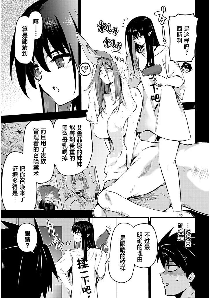 榨乳猎人的 异世界榨乳纪漫画,第16话5图