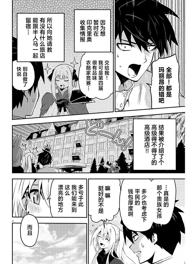 榨乳猎人的 异世界榨乳纪漫画,第16话2图