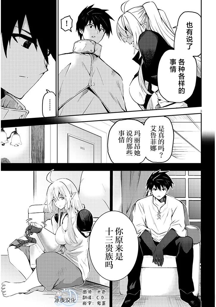 榨乳猎人的 异世界榨乳纪漫画,第16话3图