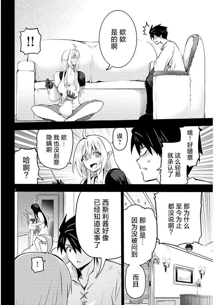 榨乳猎人的 异世界榨乳纪漫画,第16话4图