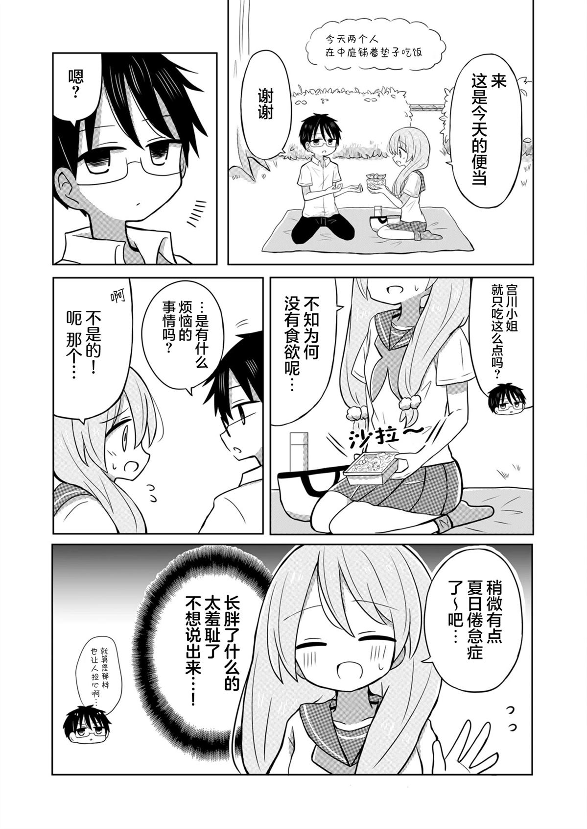 绝不会和男友分手！漫画,第10话2图