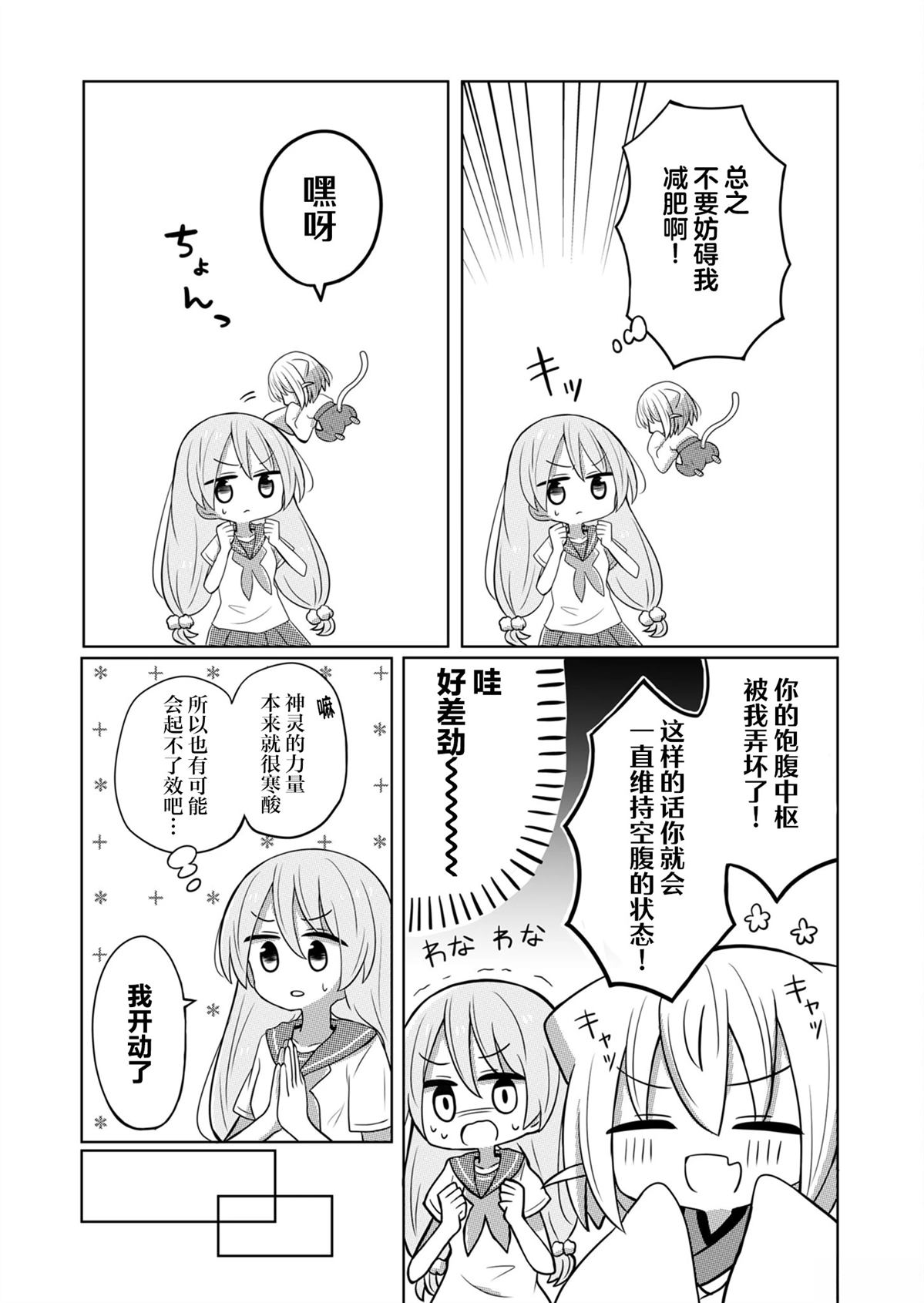 绝不会和男友分手！漫画,第10话4图