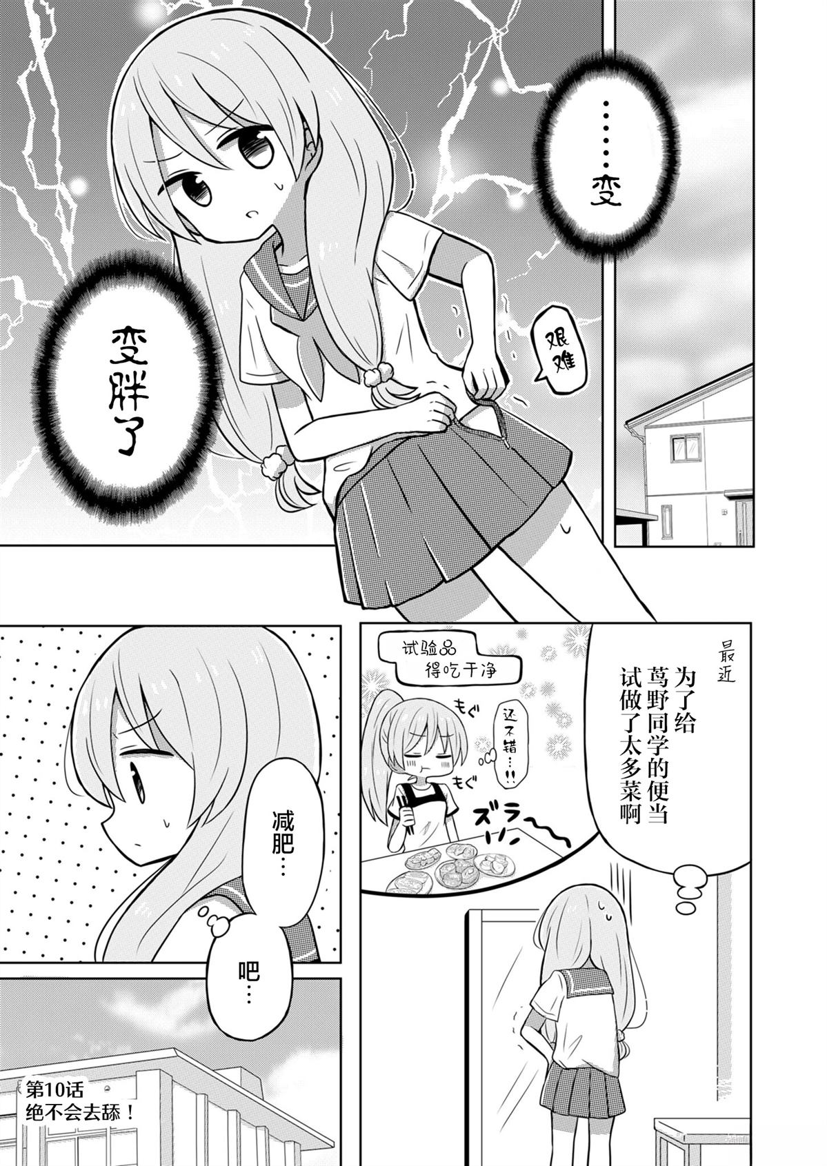 绝不会和男友分手！漫画,第10话1图