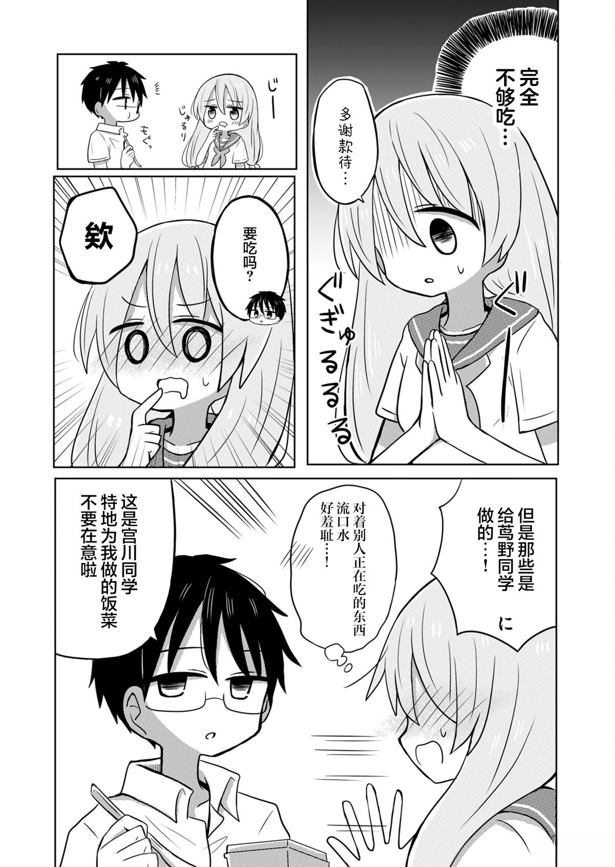 绝不会和男友分手！漫画,第10话5图