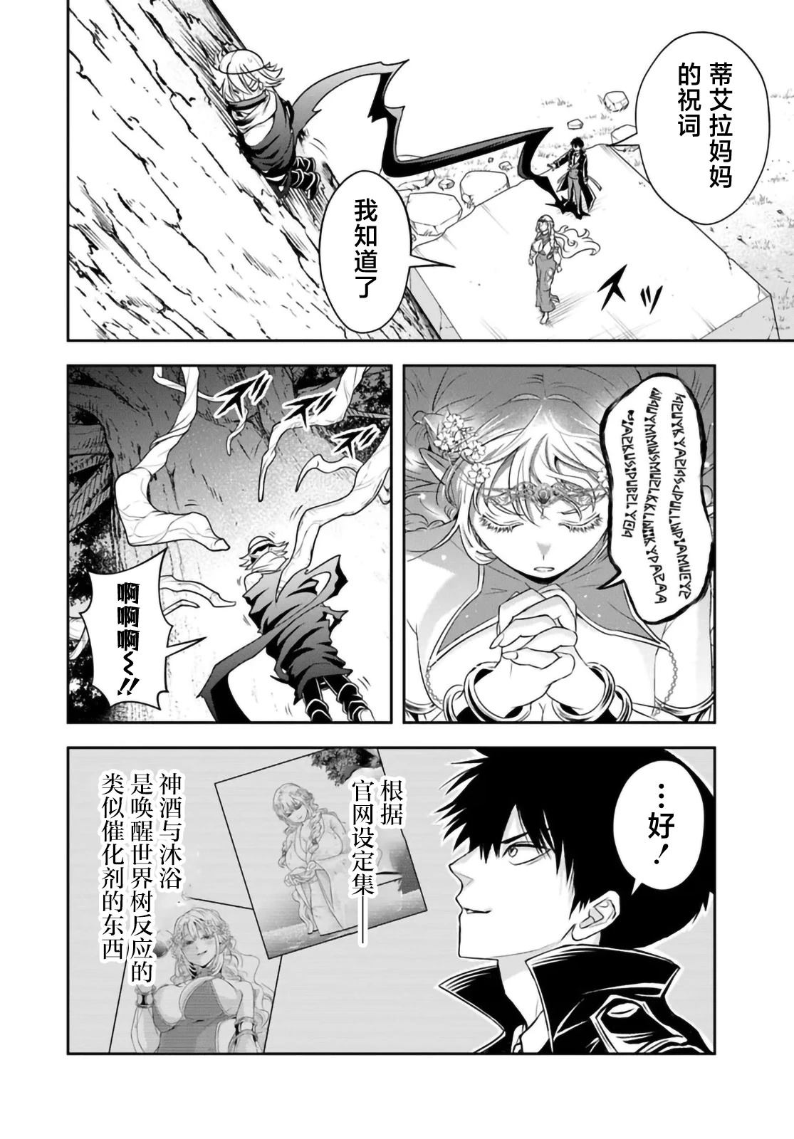 那个反派贵族太喜欢妈妈角色了~通过真挚努力成为最强并拯救不幸的推~漫画,第27.2话2图