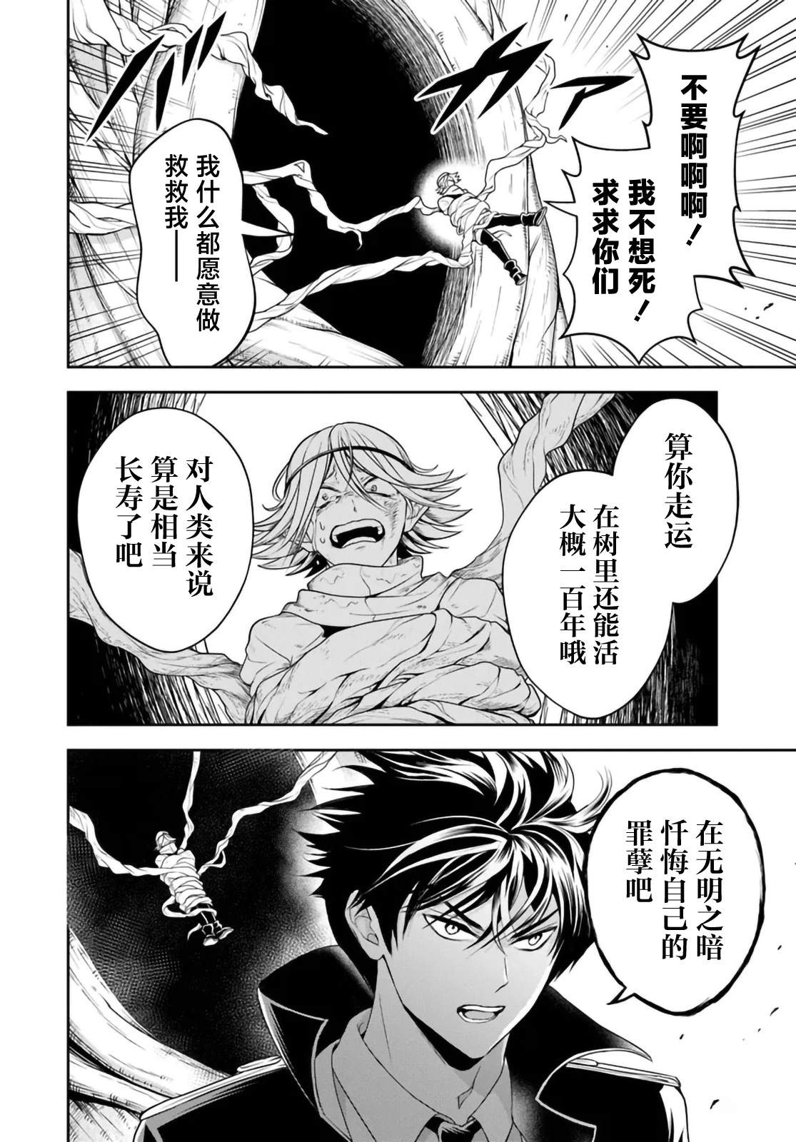 那个反派贵族太喜欢妈妈角色了~通过真挚努力成为最强并拯救不幸的推~漫画,第27.2话4图