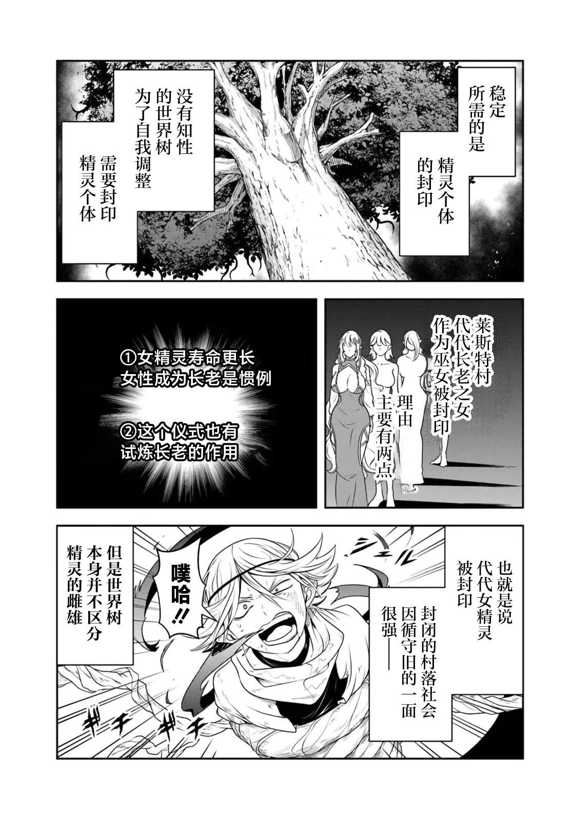 那个反派贵族太喜欢妈妈角色了~通过真挚努力成为最强并拯救不幸的推~漫画,第27.2话3图