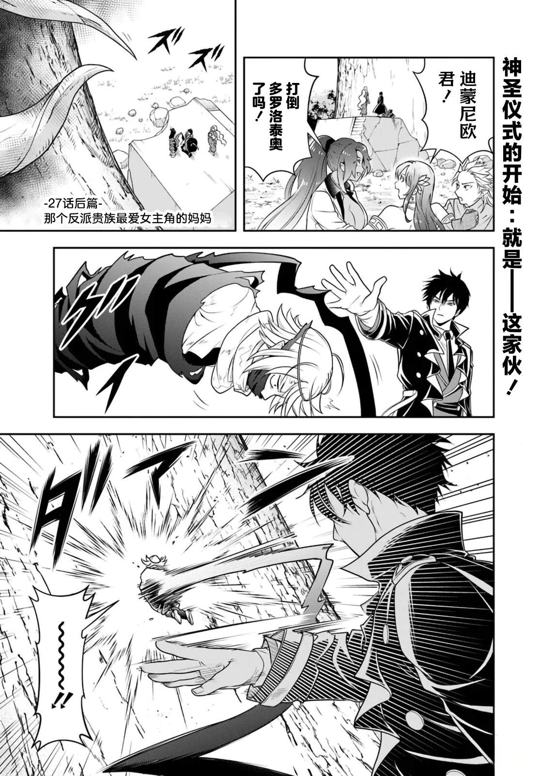 那个反派贵族太喜欢妈妈角色了~通过真挚努力成为最强并拯救不幸的推~漫画,第27.2话1图