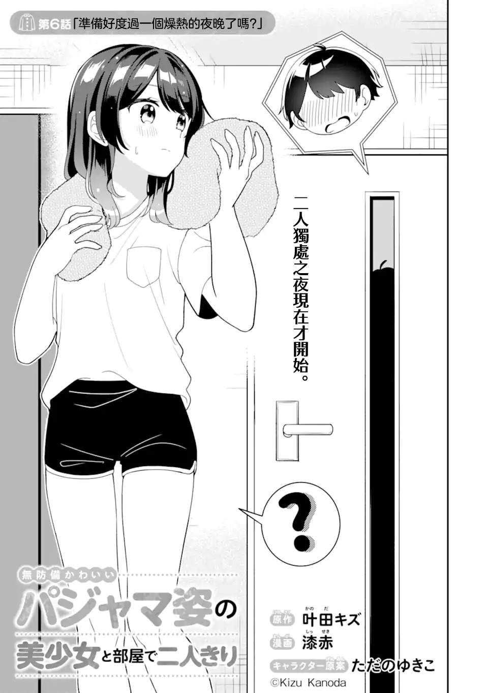 和毫无防备穿著睡衣的可爱美少女单独在房间里漫画,第6.1话3图